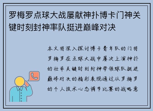 罗梅罗点球大战屡献神扑博卡门神关键时刻封神率队挺进巅峰对决