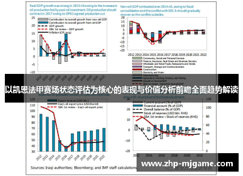 以凯恩法甲赛场状态评估为核心的表现与价值分析前瞻全面趋势解读