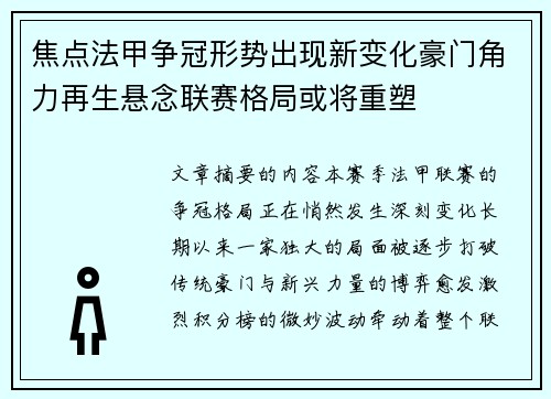 焦点法甲争冠形势出现新变化豪门角力再生悬念联赛格局或将重塑
